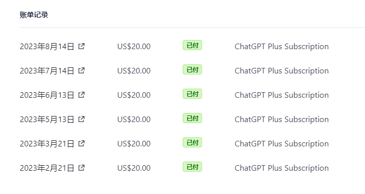 ChatGPT Plus账单